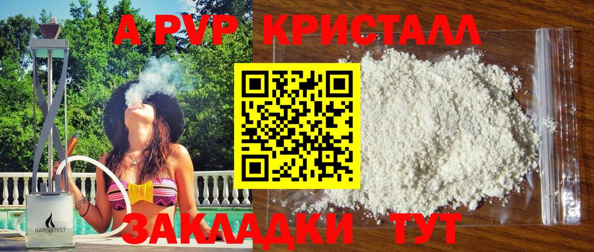 Alpha PVP Crystall Ростов-на-Дону