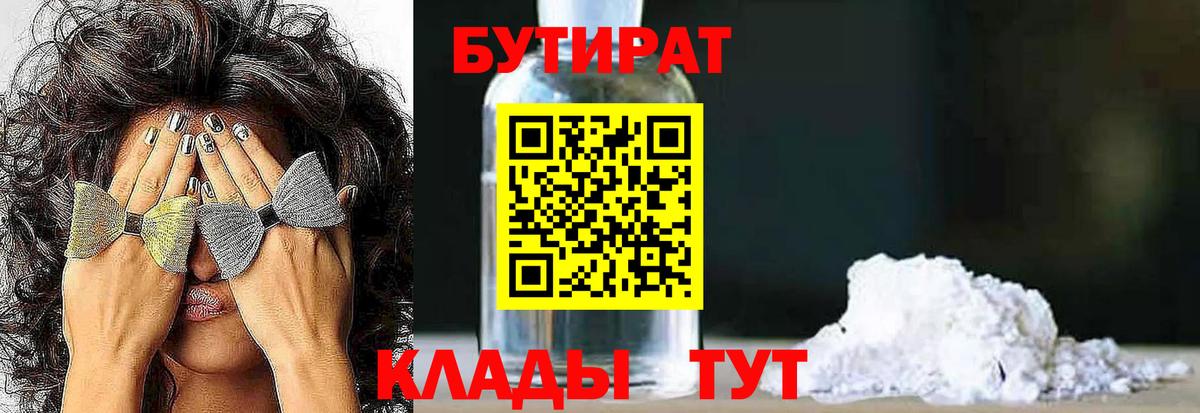 Ростов-на-Дону  БУТИРАТ оксибутират  Вход с VPN 