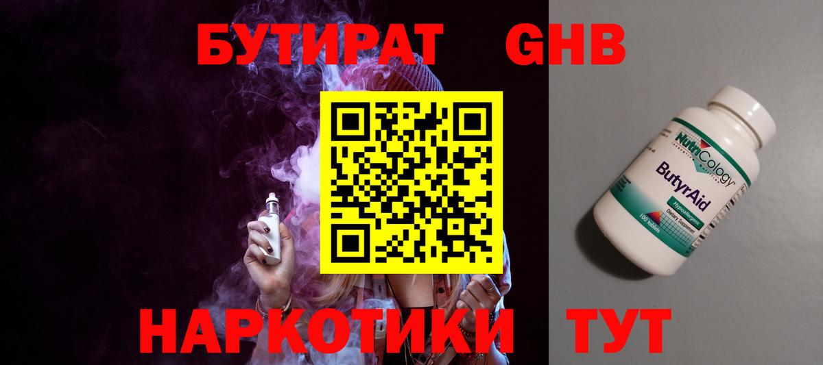 БУТИРАТ 99% Ростов-на-Дону