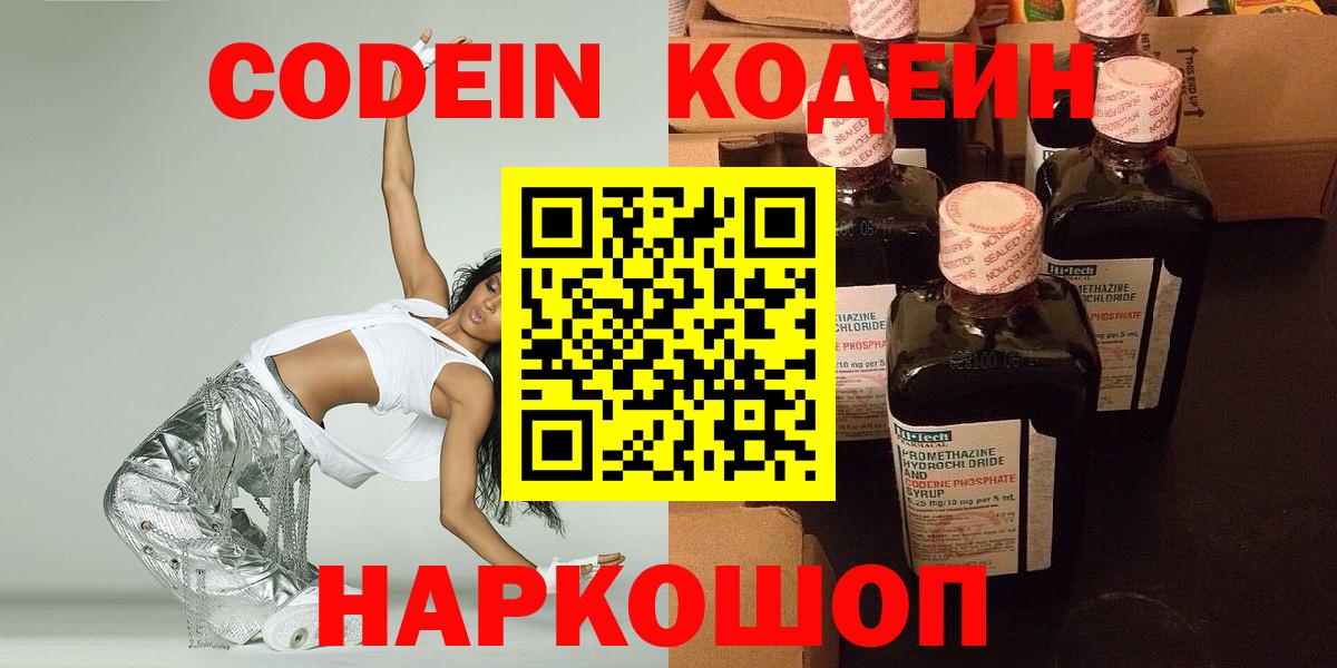 Ростов-на-Дону  Кодеин напиток Lean (лин)  Вход с VPN  Кодеиновый сироп Lean Purple Drank 