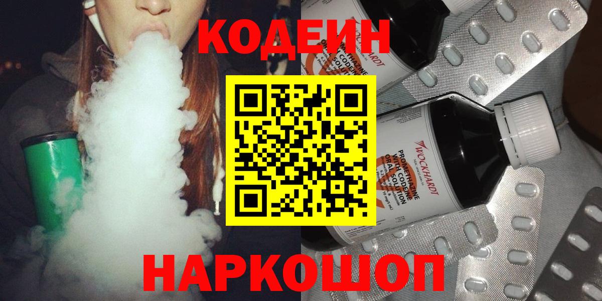 Кодеин Purple Drank Ростов-на-Дону
