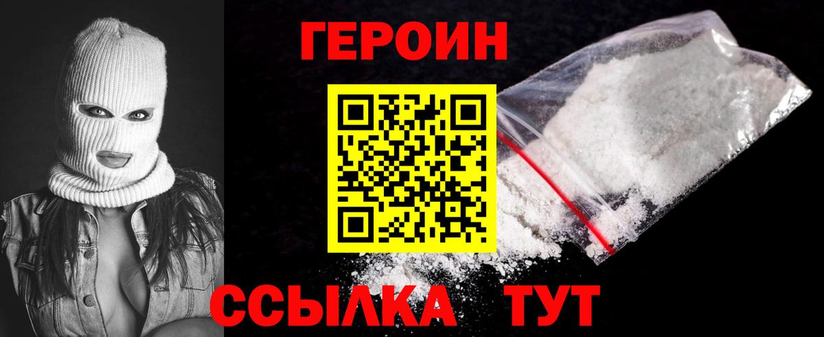 Героин  Героин Heroin  Вход с VPN  Ростов-на-Дону 