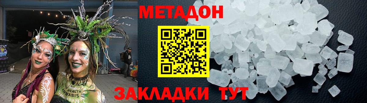 МЕТАДОН methadone  Вход с VPN  darknet наркотические препараты  Ростов-на-Дону 