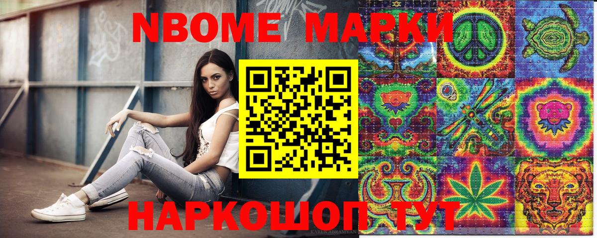 Марки NBOMe 1500мкг Ростов-на-Дону